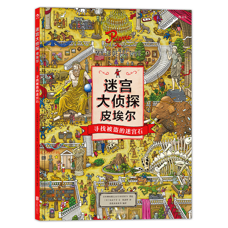迷宫大侦探寻找被盗的迷宫石