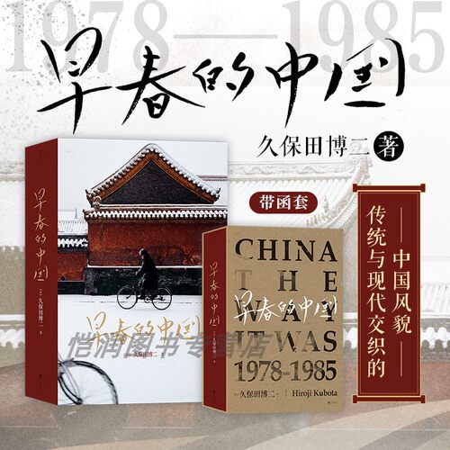 早春的中国久保田博二