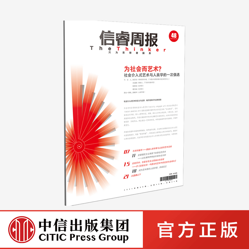信睿周报第48期 曾毓坤 等著正版 中信出版社
