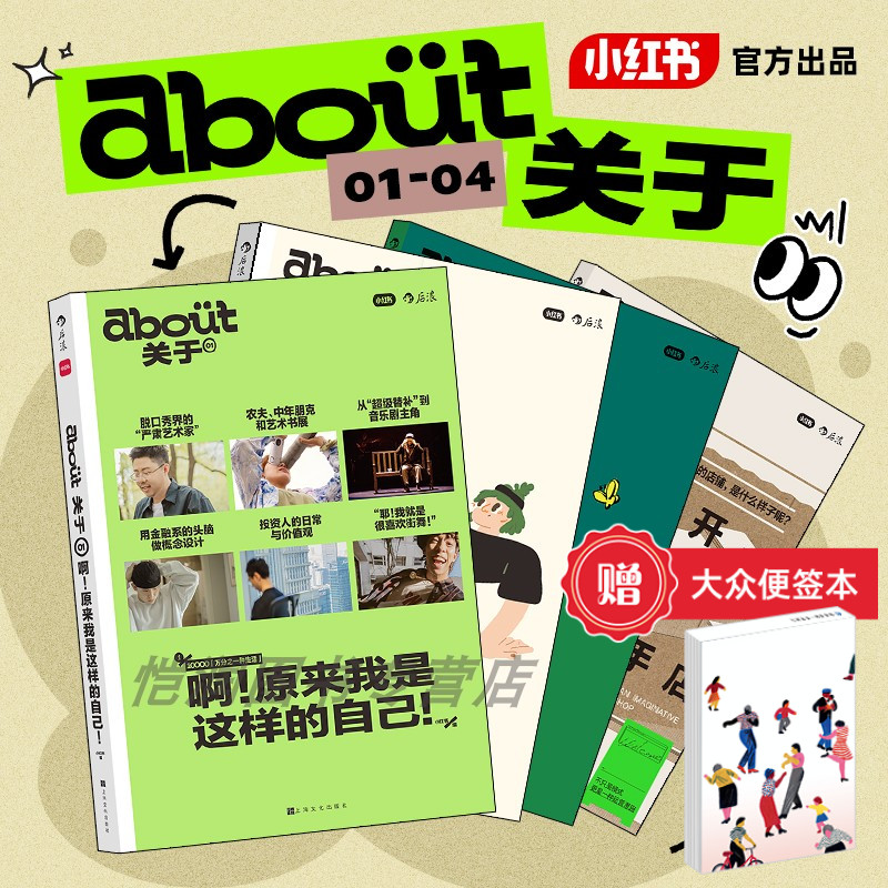 【赠大众便签本】 about关于杂志全4册 户外运动旅行+生活理想职业访谈集+健康生活博客随笔+买手式生活新提案 大众生活书籍 后浪