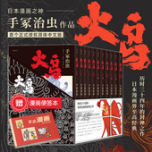 火之鸟伊甸之花日本漫画 现货 赠漫画便签本 函套版 后浪正版 全11册平装 日本漫画界至高经典 火鸟漫画 手冢治虫