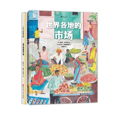 世界各地的市场+菜市场里有万物