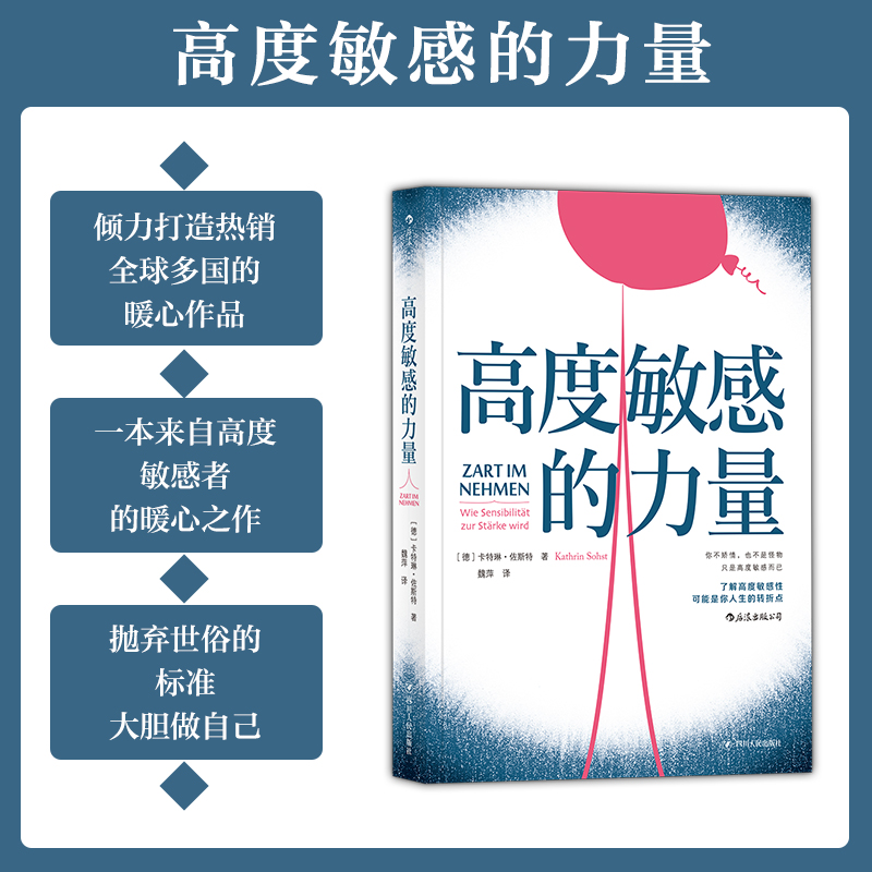 高度敏感的力量后浪正版