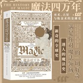 魔法四万年 智慧宫丛书017 巫术占星与炼金术 全球史 后浪 魔法科学巫术宗教考古科学全球史书籍 现货
