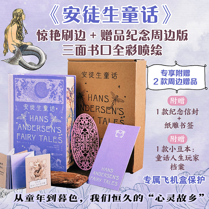 安徒生童话插图珍藏版
