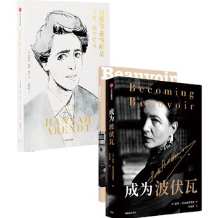 成为波伏瓦+我愿你是你所是（套装2册）凯特柯克帕特里克等著正版 中信出版社
