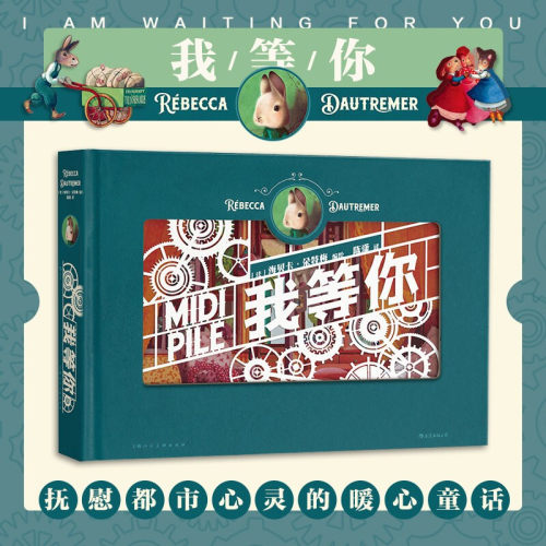 【PVC包装盒】后浪正版 我等你 纸雕书 海贝卡绘本 立体纸雕艺术文学法国绘本 七夕情人节520圣诞节新年生日礼物书
