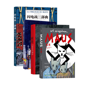 【战争回忆录灾难漫画】任选 鼠族+缄默+遗产+闪电战三部曲 爱的救赎 无尽的硝烟 切尔诺贝利之春 战争纪实历史后浪漫漫画 后浪