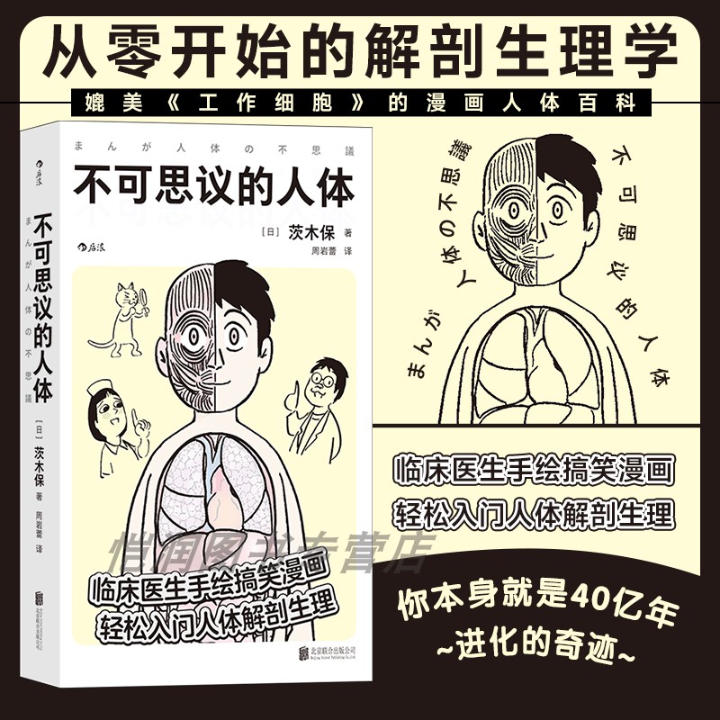 【现货】不可思议的人体后浪正版