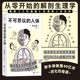 形象和脑洞大开 后浪正版 人体 讲述人体解剖学和生理学 难点精髓 形式 不可思议 本书以手绘漫画 比喻 用拟人化 现货