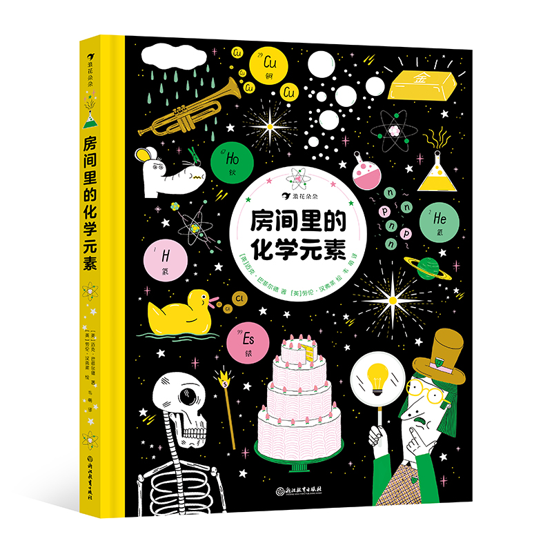 房间里的化学元素少儿科普漫画
