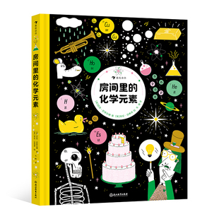 房間里 10幅原子漫畫 少兒化學科普漫畫 浪花朵朵童書現貨 12歲 素周期表化學實驗科學實驗 素 化學元 元