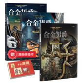 赠漫画便签本 精神续作 合金男爵全3册 墨比斯佐杜洛夫斯基 沙丘 古希腊悲剧重金属内核科幻巨制后浪漫漫画书籍 后浪现货
