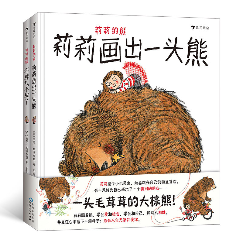 莉莉的熊(全2册) 一本给孩子伴随一生的安全感 接受爱付出爱和表达爱 3-6岁儿童绘本友谊交朋友书籍 浪花朵朵童书现货