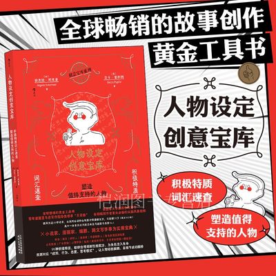 人物设定创意宝库【积极特质】