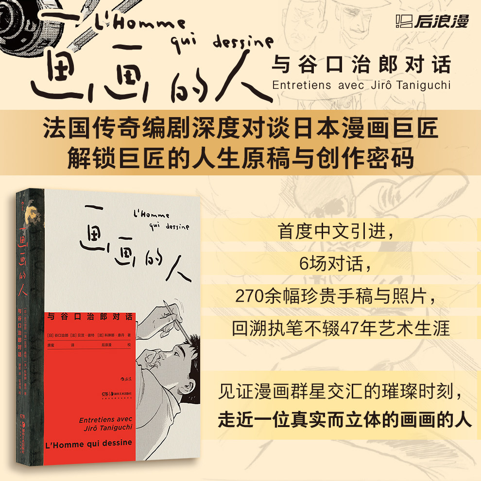 画画的人与谷口治郎对话