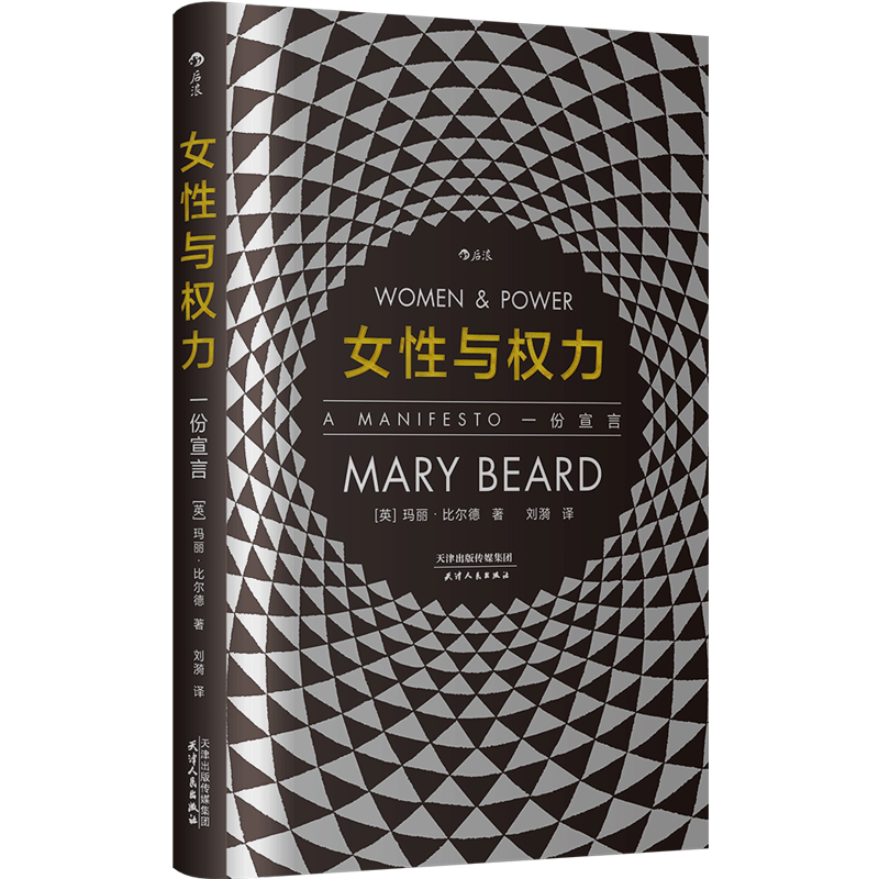 女性与权力一份宣言智慧宫01