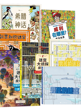 儿童益智玩具迷宫书任选