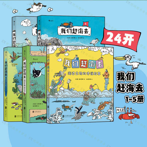 海洋生物赶海知识科普