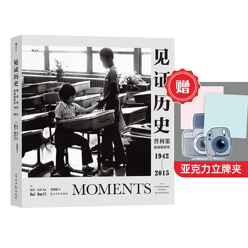 【赠亚克力立牌夹】见证历史 普利策新闻摄影奖哈尔比尔1942-2015 作品背后的拍摄经过 新闻纪实摄影历史艺术画册摄影集 后浪现货属于什么档次？