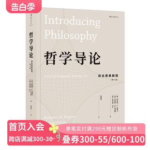 深入浅出 综合原典教程第11版 后浪官方正版 是一本扣人心弦 罗伯特所罗门编著 哲学 详略得当 哲学导论 导论