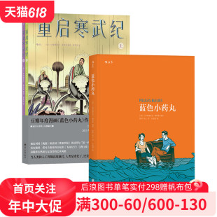 基因工程科幻漫画 弗雷德里克·佩特斯 重启寒武纪 后浪正版 后浪漫图像小说 蓝色小药丸 抗击HIV艾滋病红丝带 2册套装 现货