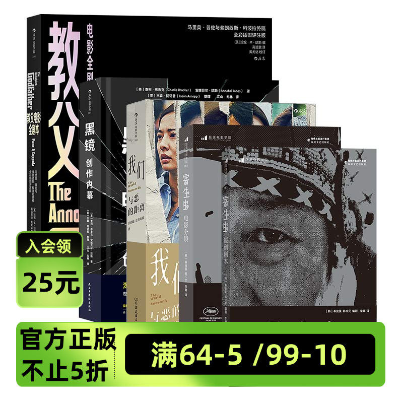 后浪正版现货 电影剧本5册套装 寄生虫原创剧本 寄生虫电影分镜 教父