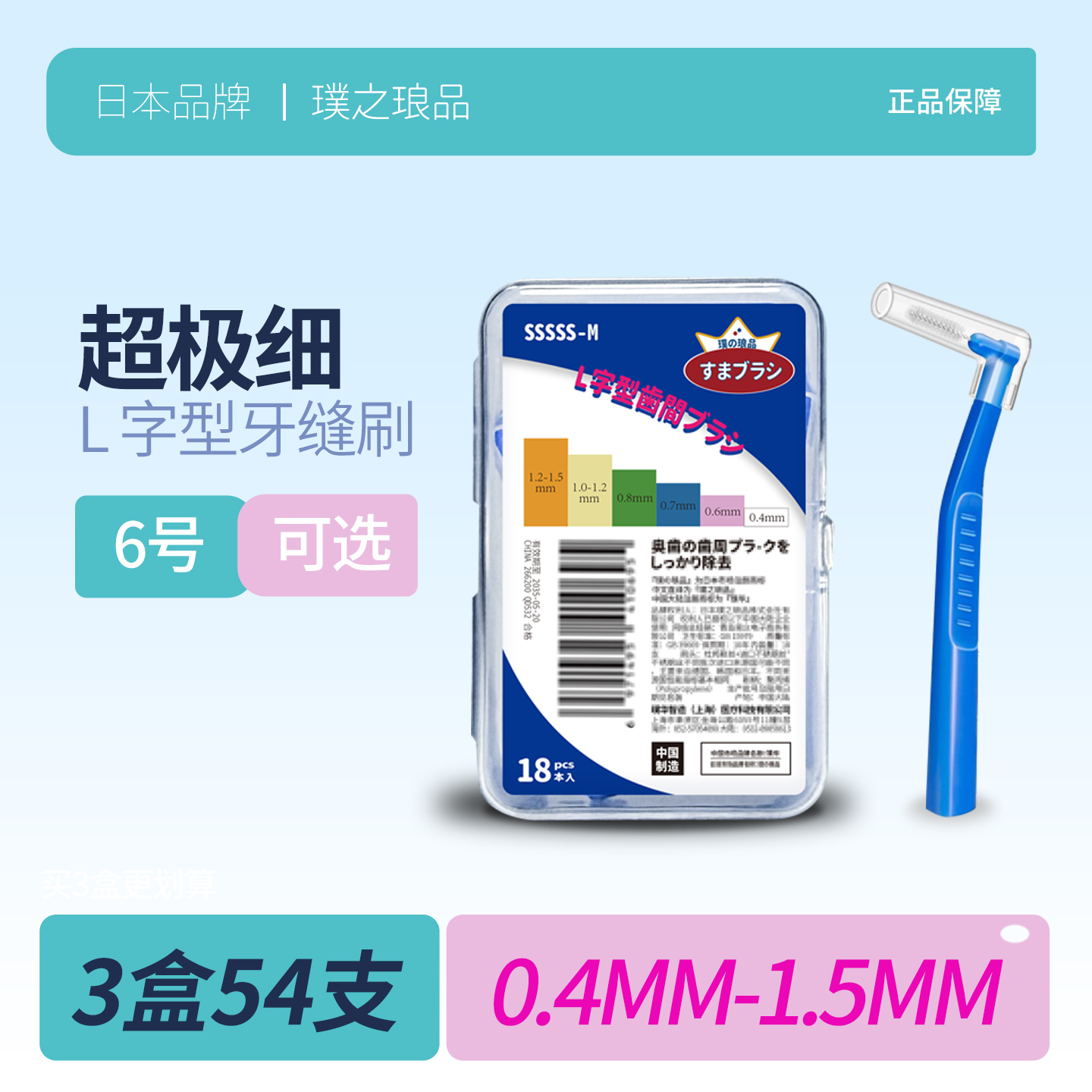 日本品牌超极细牙缝刷L型进口钢丝正畸专用牙刷牙齿间隙刷软毛0.4