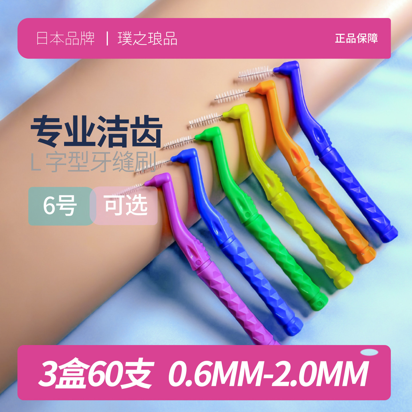 日本品牌大号L型牙缝刷 进口钢丝牙间刷2.0专用牙刷超细软毛1.5mm