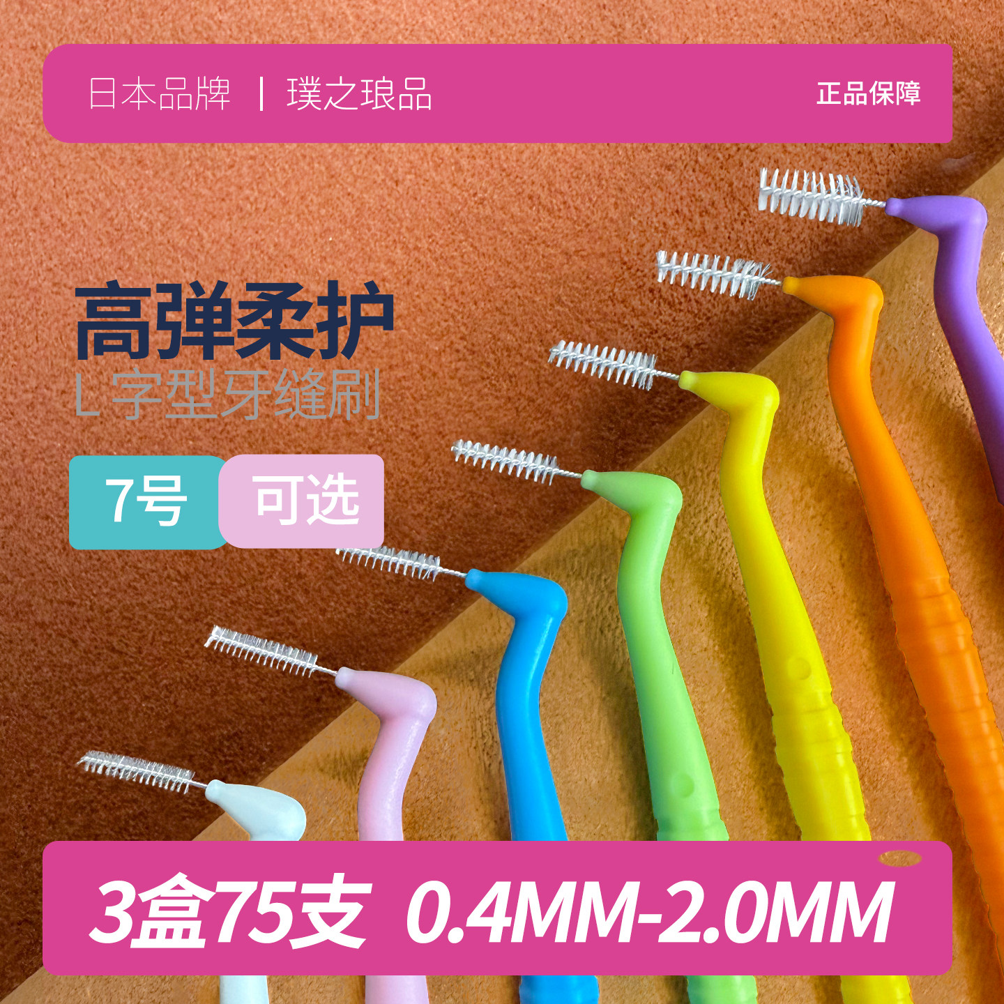 L型高弹柔护牙缝刷进口钢丝正畸专用牙刷牙齿间隙刷后牙软毛0.4MM