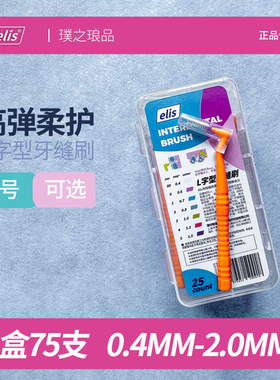 日本品牌牙缝刷进口钢丝L型牙间刷正畸牙刷超细软毛医用齿间隙刷