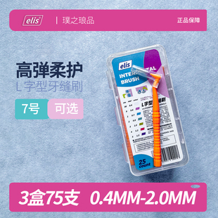 日本品牌牙缝刷进口钢丝L型牙间刷正畸牙刷超细软毛医用齿间隙刷