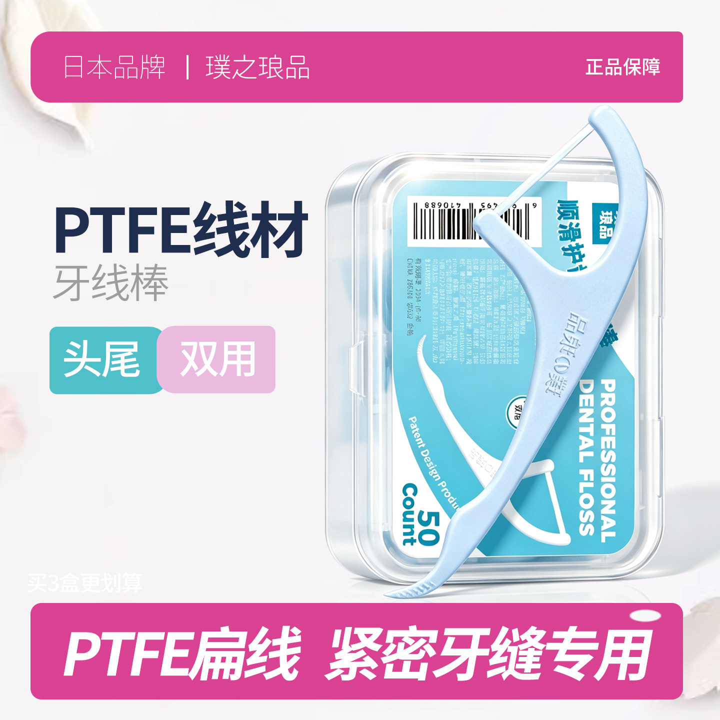 PTFE扁线牙线棒 盒装超细牙线便携牙签扁牙线医用剔牙聚四氟乙烯