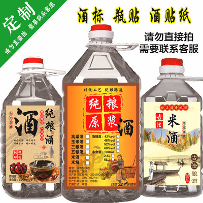 白酒纯粮原浆酒酒桶酒酒标贴定制