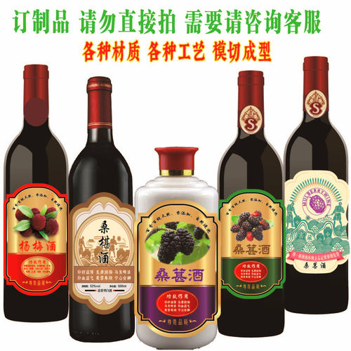 桑葚酒酒标贴纸不干胶酒贴酒瓶标