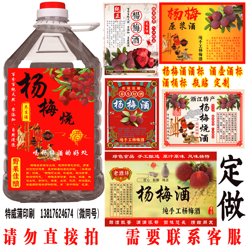 杨梅酒酒标贴纸瓶贴桑葚酒标签酒贴纸自酿果酒不干胶商标设计定制