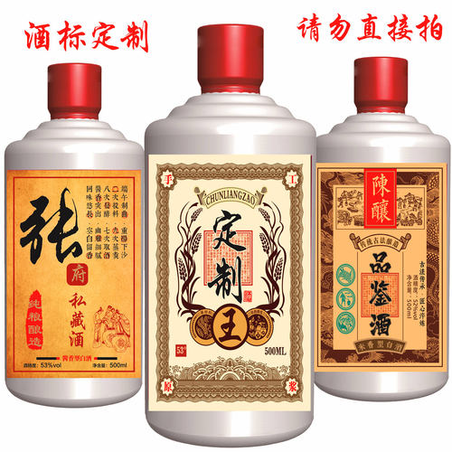 茅型酒瓶不干胶彩色印刷酒标贴纸