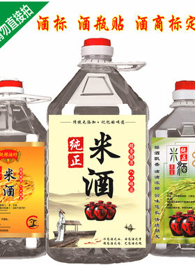 米酒白酒贴纸纯粮酒酒标签酒标贴