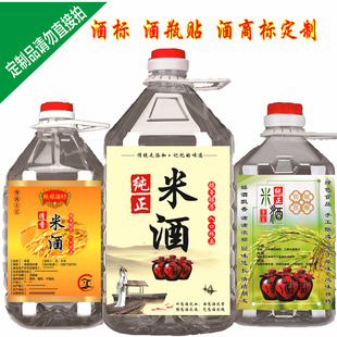 糯米酒原浆酒黄酒米烧酒酒桶油桶酒壶酒瓶酒标贴纸酒商标设计定制