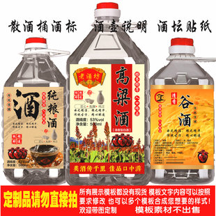 纯粮酒米酒高粱酒原浆酒酒桶酒标酒瓶散酒壶酒标贴纸酒商标设计定
