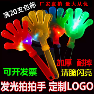 大号拍手器小手拍鼓掌玩具巴掌拍拍手塑料手掌发光拍手拍掌批定制
