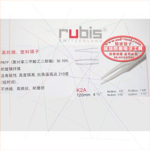 出售 瑞士瑞比时进口镊子 RUBIS原装精密镊子 K2A白色圆头镊子 塑