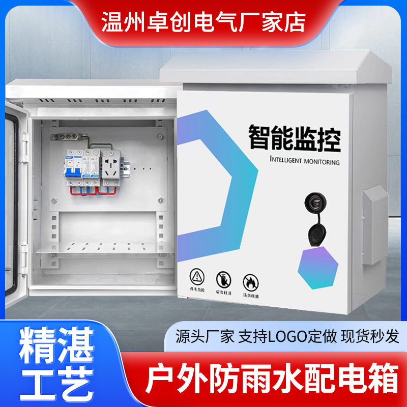 户外室内防雨防水不锈钢配电箱箱抱箍电源箱视频监控设备箱弱电箱