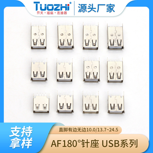 19.6 17.5 20.5有边无边 器接口配件AF180度直脚10.0 USB母座充电