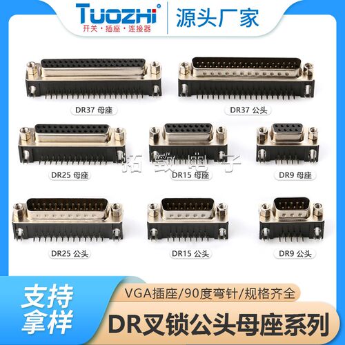 TZDR9/15/25/37弯脚母头公头
