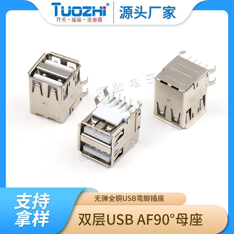 双层长体a母90度有卷边usb母座连接器af90度无弹全铜usb弯脚插座