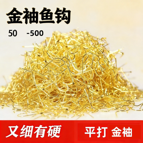 金袖鱼钩有倒刺无刺鱼钩正品散装袖钩长柄细条鲫鱼钩小号金秀鱼钩