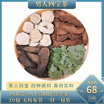 肉苁蓉玛咖淫羊藿特级泡酒中药材