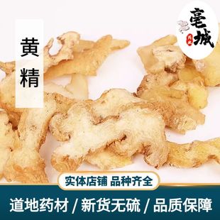 九华山七年野黄精中药材生黄精干片无硫新货黄精片正宗无杂质泡水