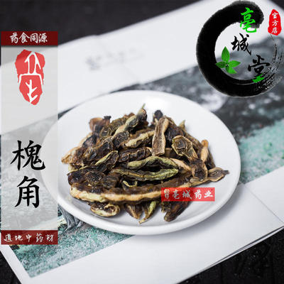 中药材 槐角 槐实 槐子 槐豆 天豆 槐连豆 500克